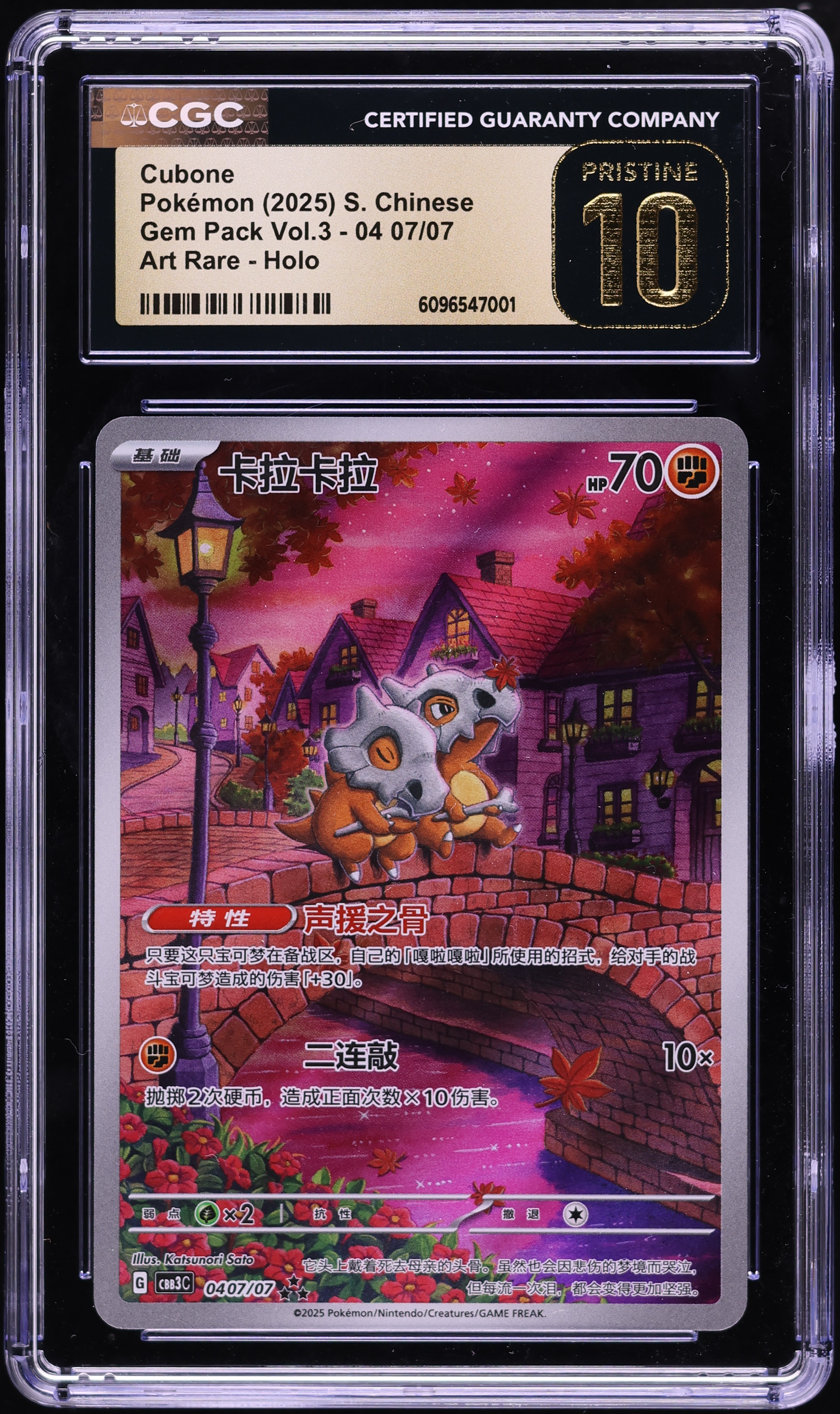 2025 Pokemon Chinese Gem Pack Volume 3 AR Cubone #0407 CGC 10 PRISTINE on Fanatics Collect 2025 Pokemon Chinese Gem Pack Volume 3 AR Cubone #0407 CGC 10 PRISTINE on Fanatics Collect