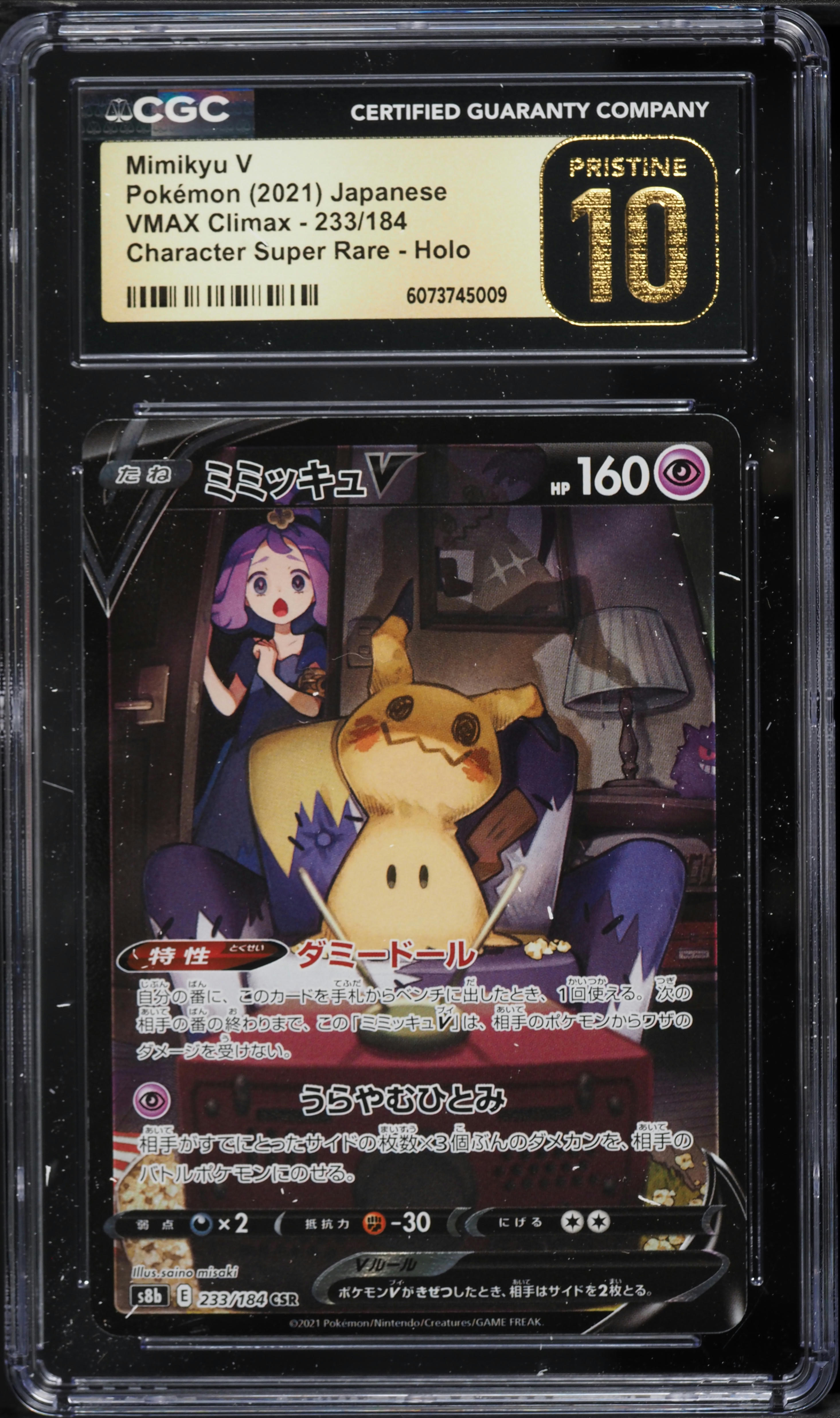 2021 Pokemon Japanese Sword & Shield VMAX Climax CSR Mimikyu V