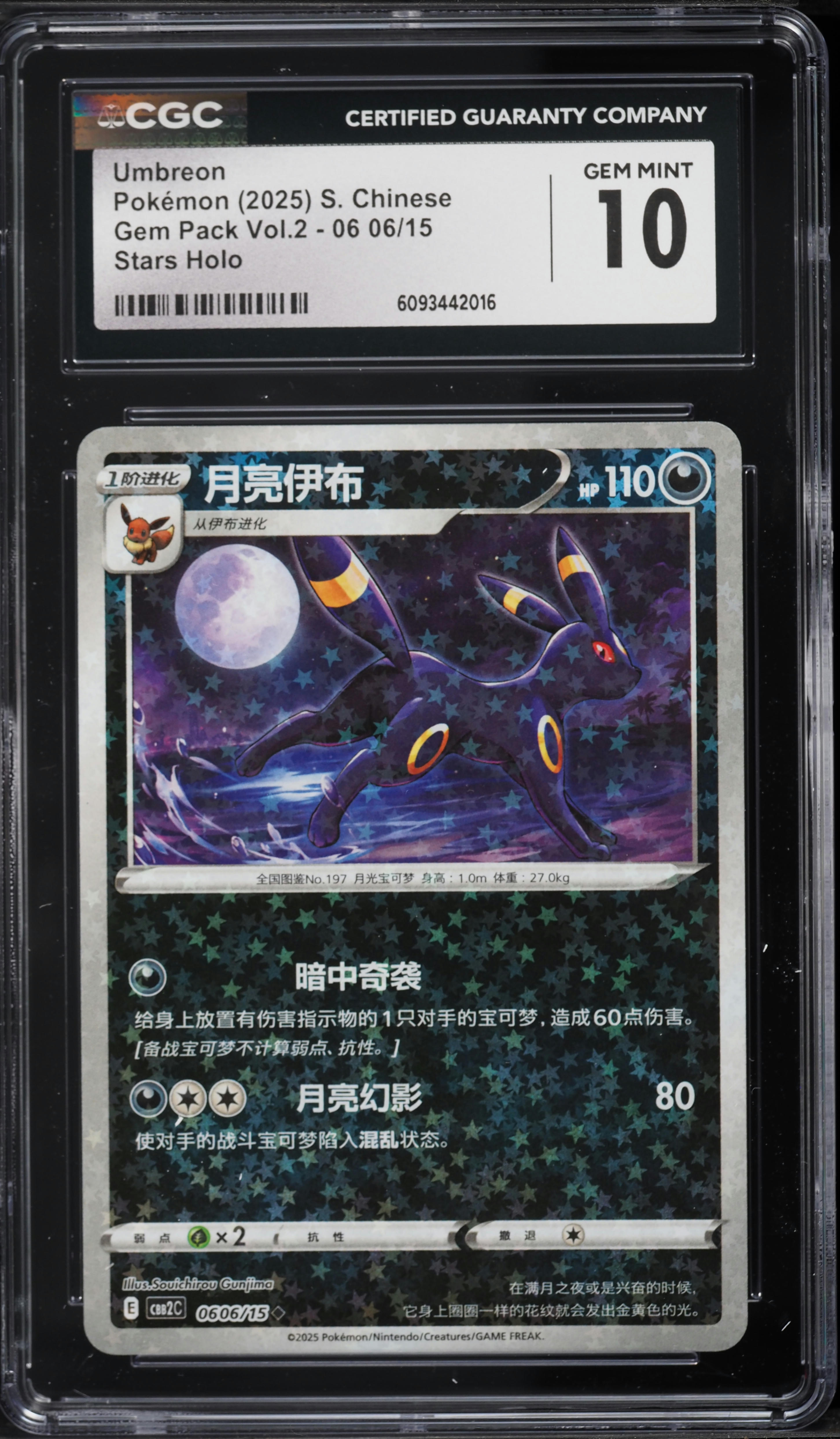 2025 Pokemon Chinese Scarlet & Violet Gem Pack Vol 2 Stars Holo