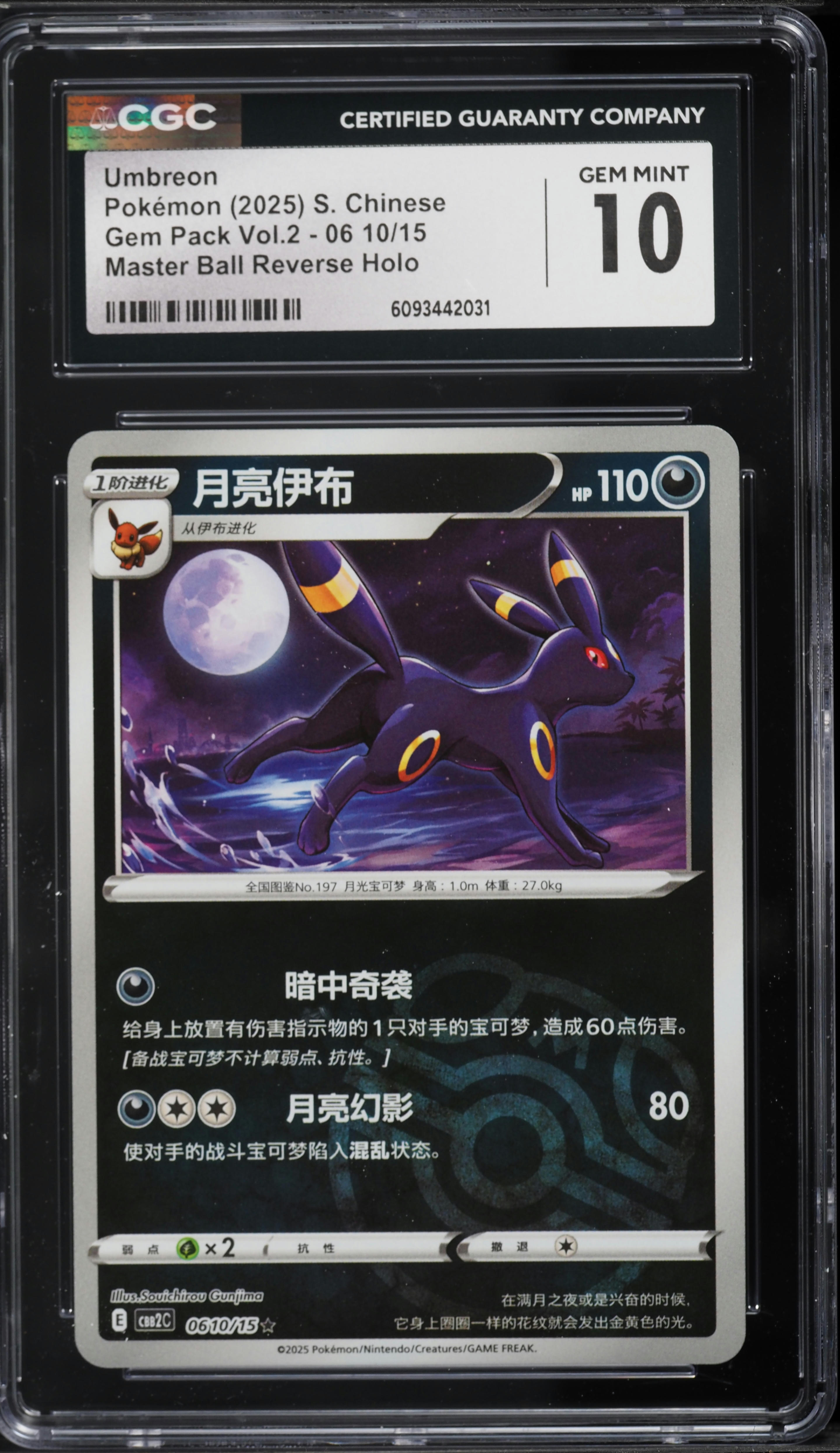 2025 Pokemon Chinese SV Gem Pack Vol 2 Master Ball Holo Umbreon