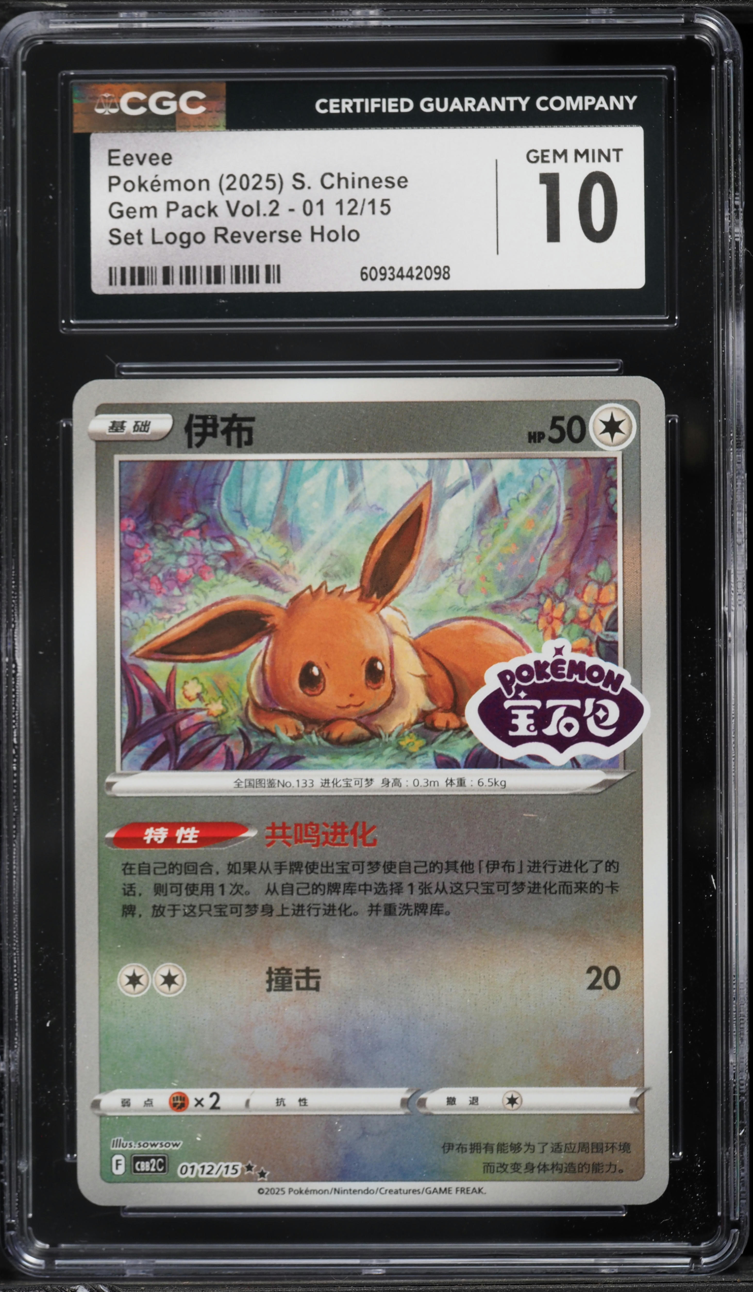 2025 Pokemon Chinese SV Gem Pack Vol. 2 Set Logo Reverse Holo