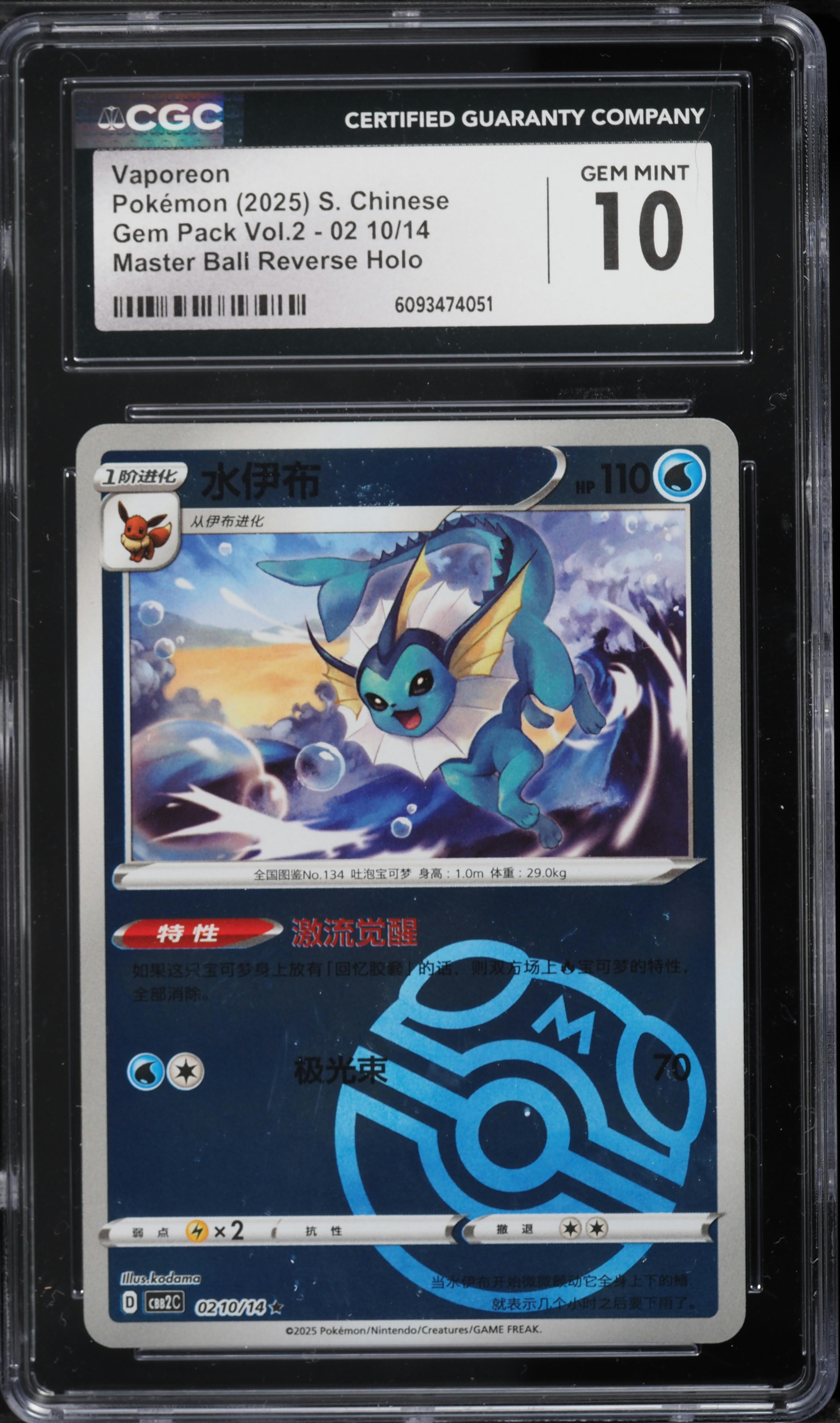 2025 Pokemon Chinese SV Gem Pack Vol. 2 Master Ball Reverse Holo
