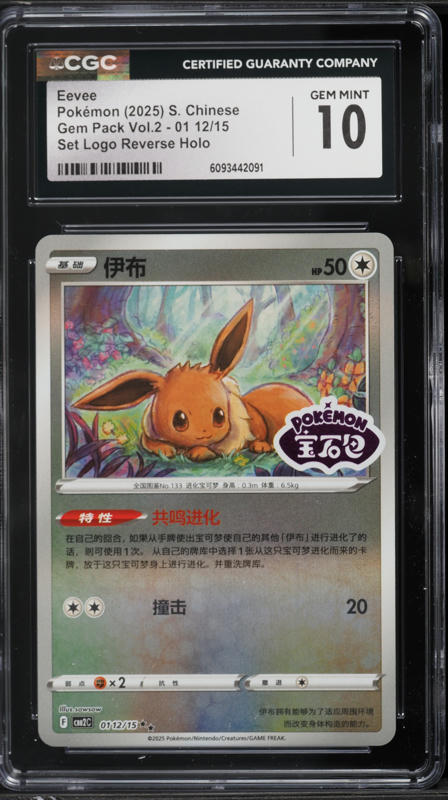 2025 Pokemon Chinese SV Gem Pack Vol. 2 Set Logo Reverse Holo