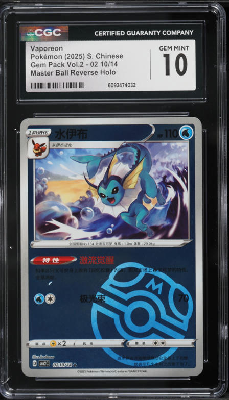 2025 Pokemon Chinese SV Gem Pack Vol. 2 Master Ball Reverse Holo
