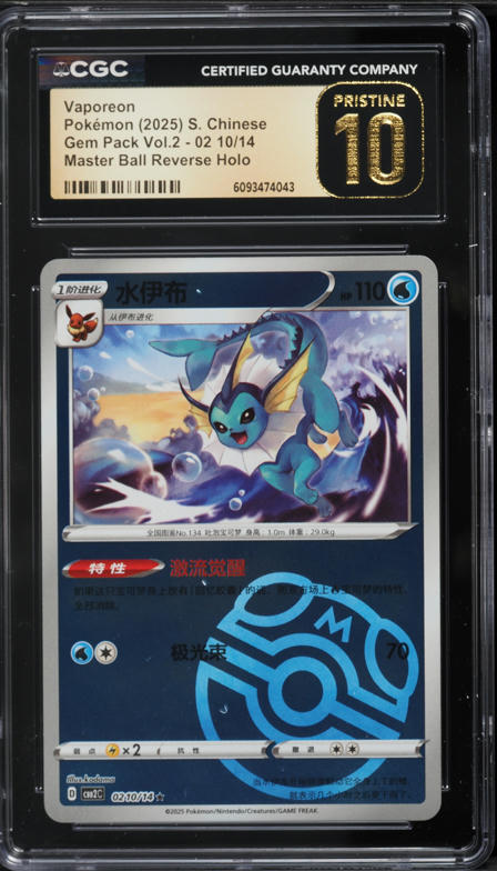 ポケモンカードゲーム PSA10 Vaporeon MASTER BALL REVERSE HOLO 2023 PSA 10 Pokemon Japanese 151 SV2a Reverse Vaporeon Master Ball