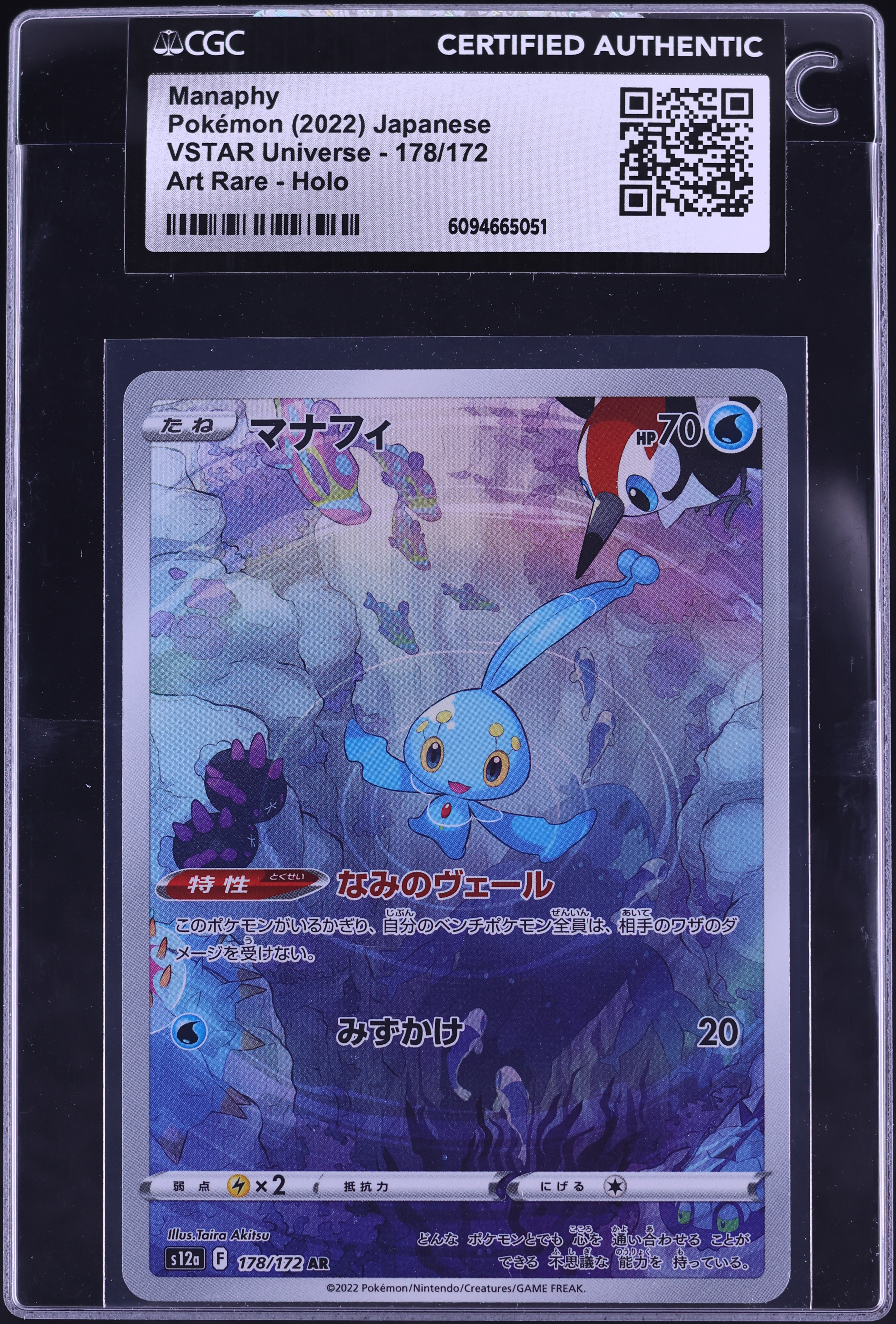 2022 Pokemon Japanese Sword & Shield VSTAR Universe AR Manaphy