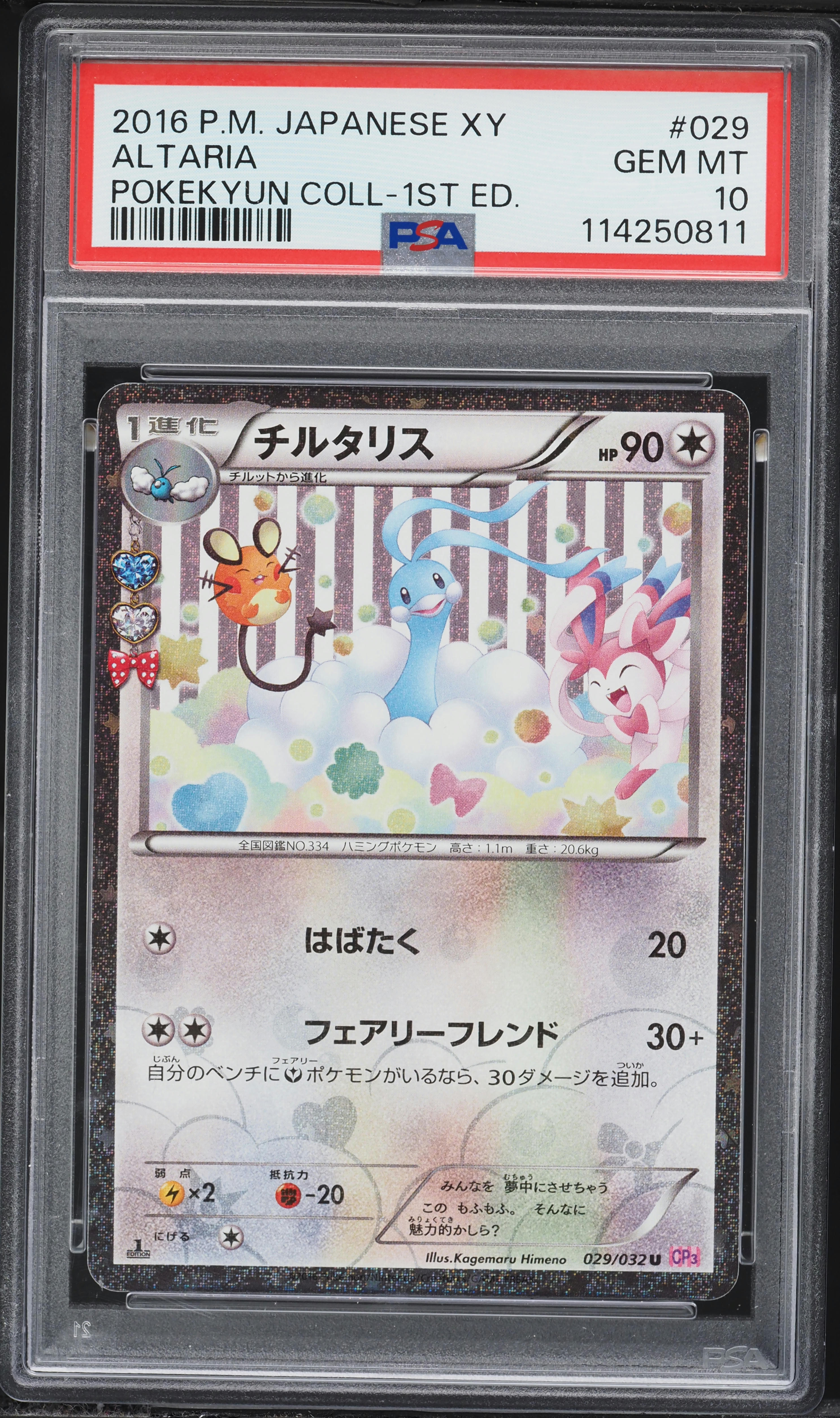 2016 Pokemon Japanese XY PokeKyun Collection 1st Edition Altaria