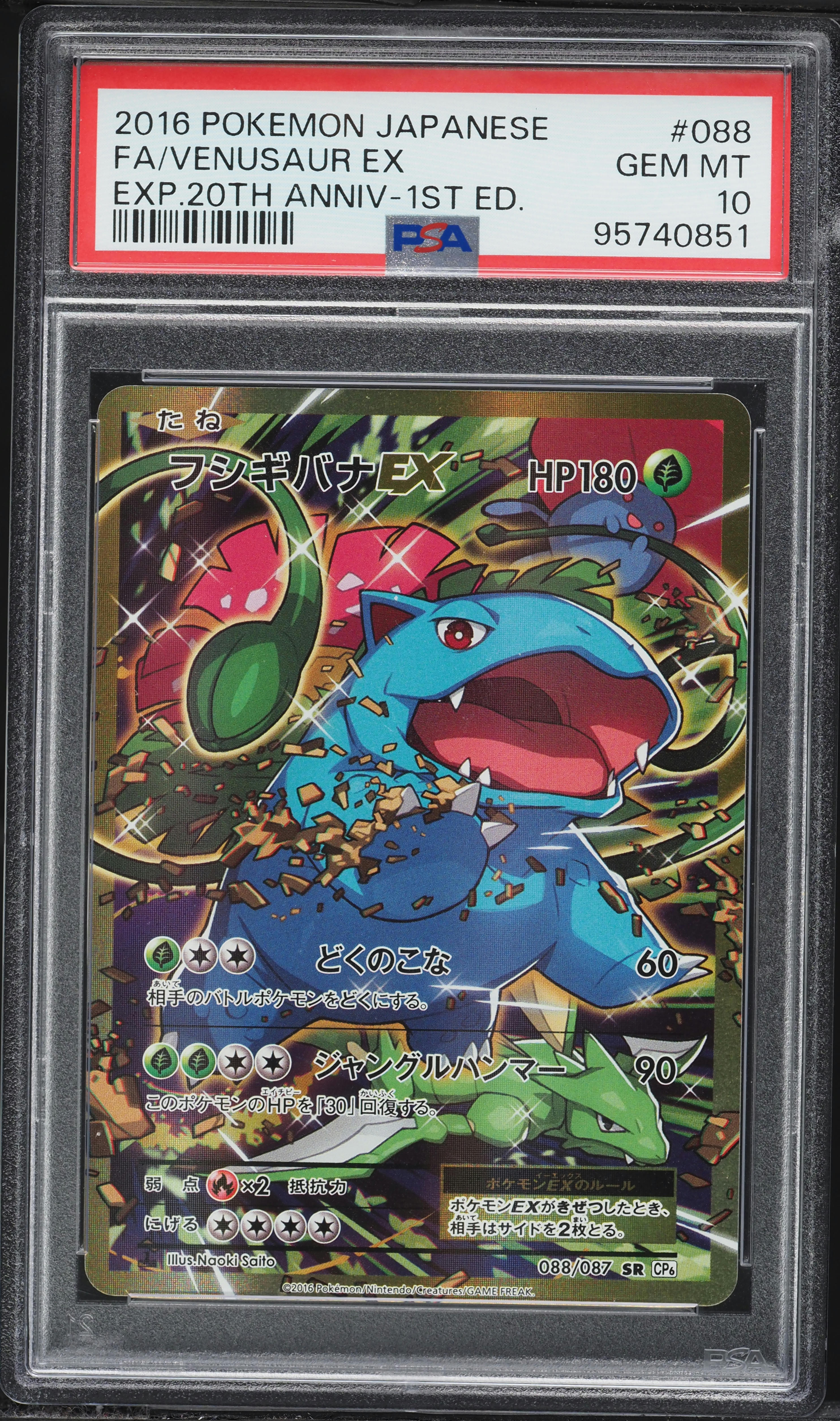 2016 Pokemon Japanese XY 20th Anniversary 1st Edition Venusaur EX