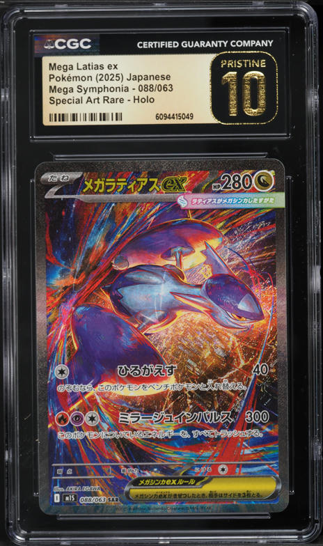 2025年 ポケモンカード MEGA LATIAS ex Mega Latias ex 2025 Mega Evolution #163/132 Ultra Rare (Full Art