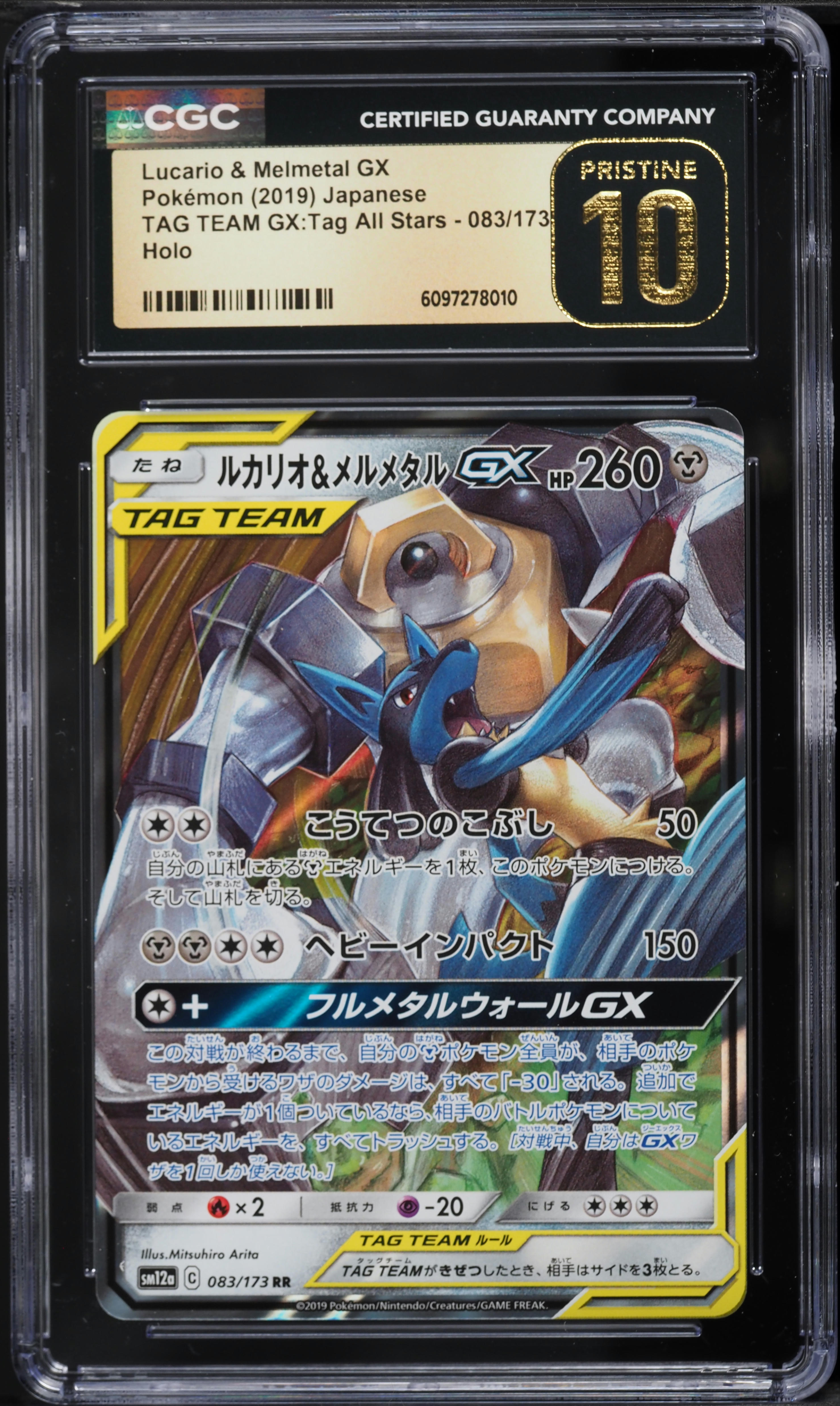 2019 Pokemon Japanese SM Tag Team GX All Stars Holo Lucario