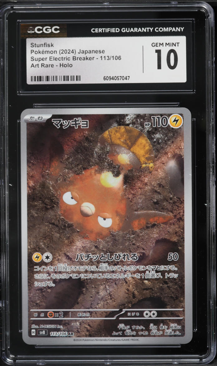 2024 Pokemon Japanese Scarlet & Violet Super Electric Breaker AR