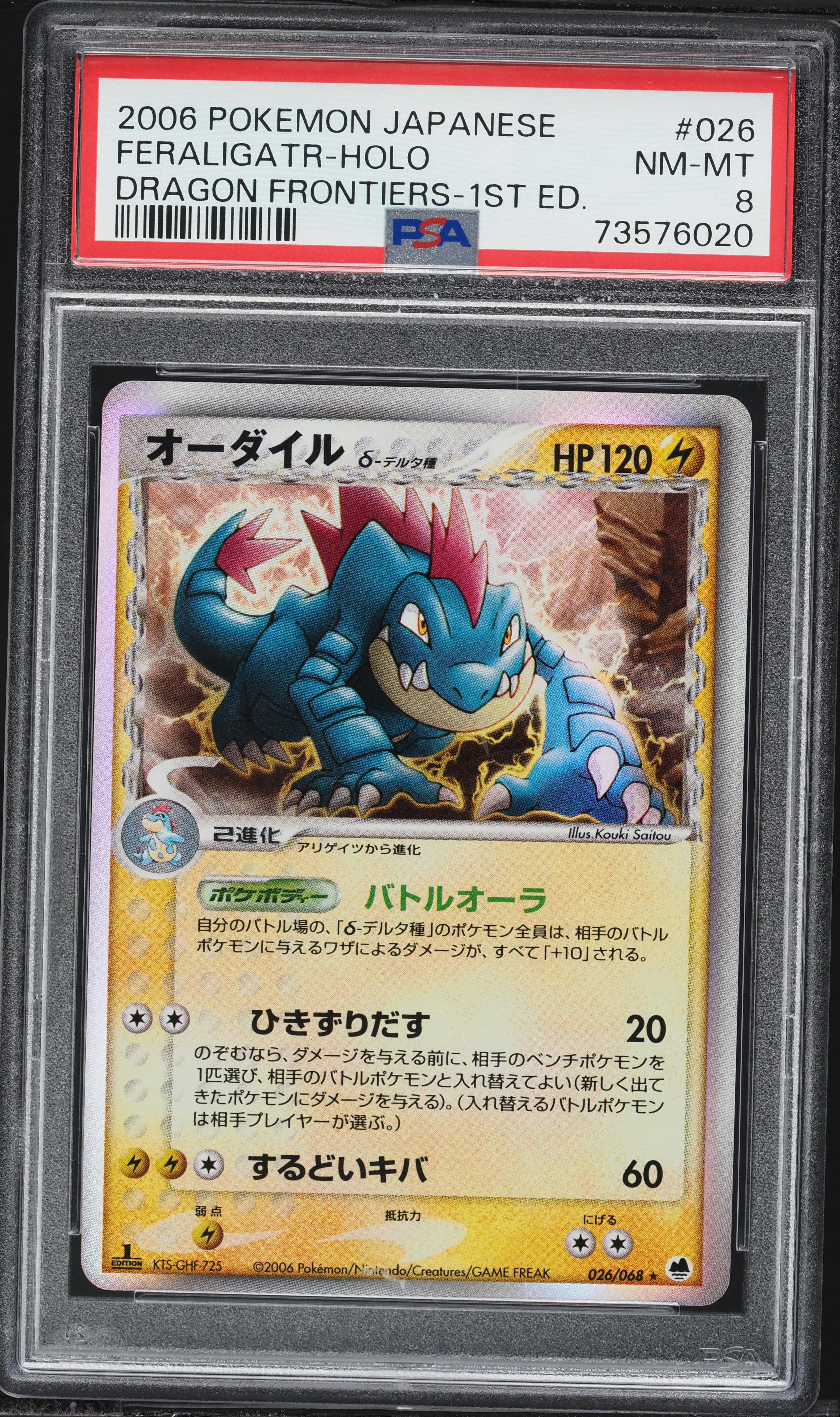 pokemon card japanese - feraligatr 160 neo genesis - holofoil No.160 Holo you may discard a Water Energy card from your hand Feraligatr #160 Prices | Pokemon