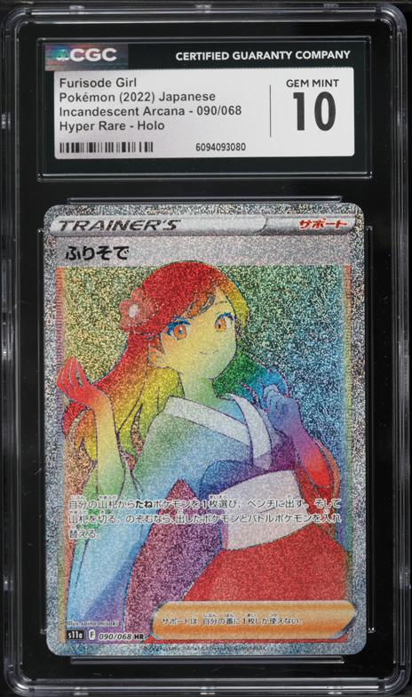 2022 Pokemon Japanese SWSH Incandescent Arcana Full Art Furisode