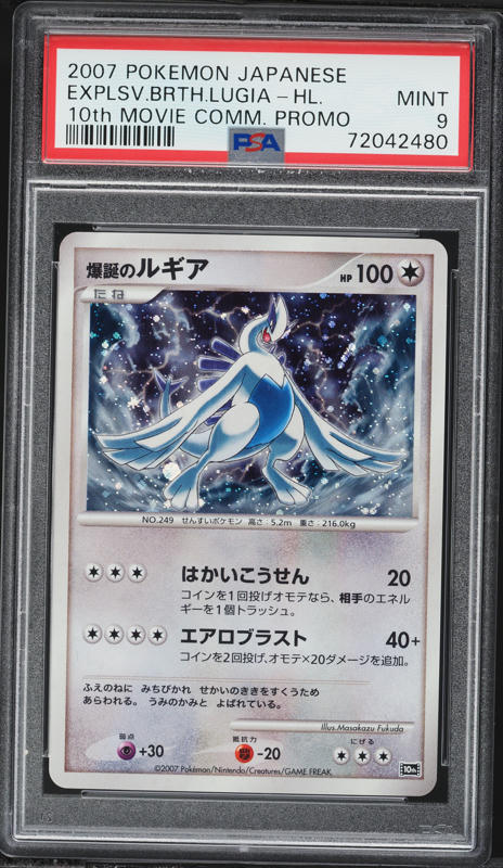 2007 Pokemon Japanese Promo MP/DD Official Visual Book Holo