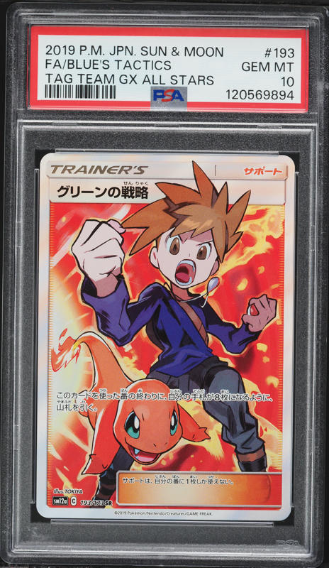 2019 Pokemon Japanese Sun & Moon Tag Team GX Full Art Blue's