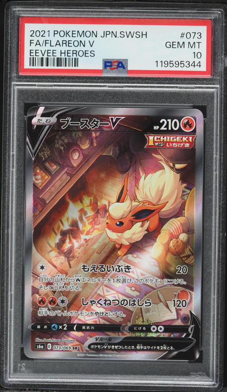 2021 Pokemon Japanese SWSH VMAX Climax Full Art Flareon #188 PSA