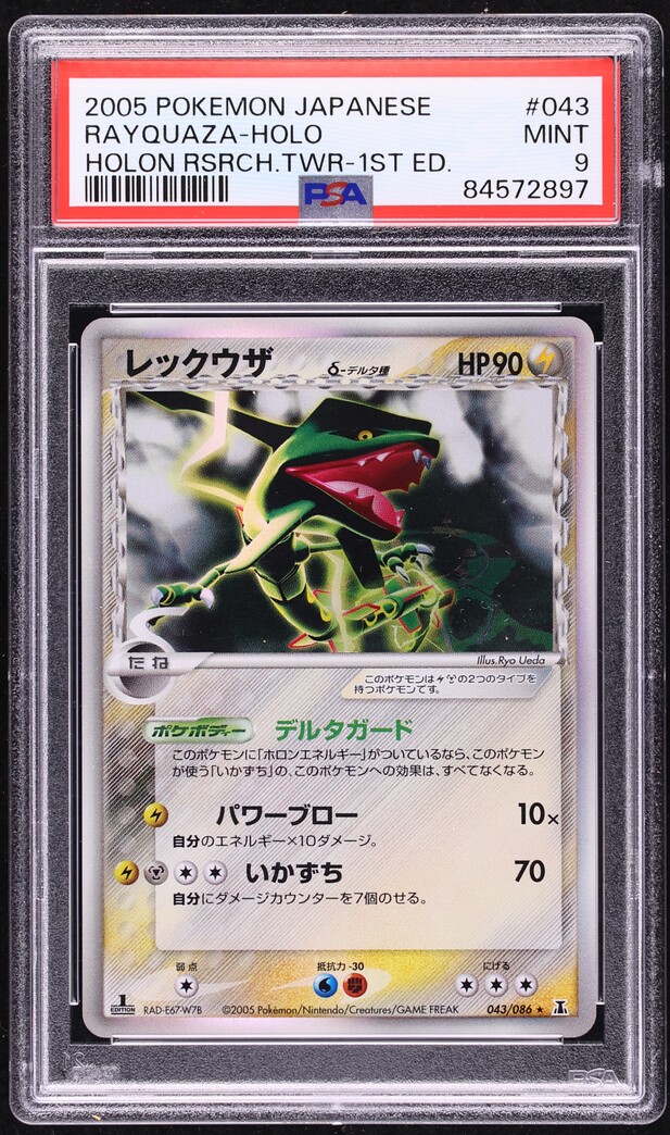 レックウザ PROMO PCG-Pプロモカード 094⁄PCG-P レックウザP{094