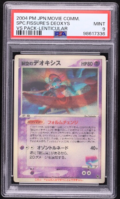 2004 Pokemon Japanese Movie Commemoration Vs Pack Lenticular Sky