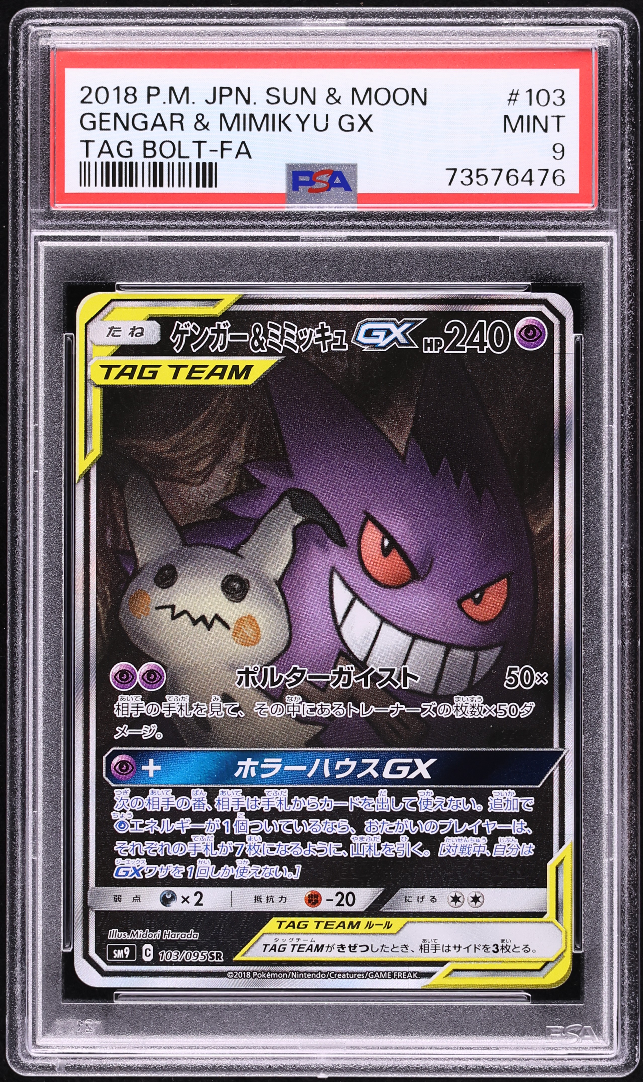 Gengar & Mimikyu GX TAG BOLT セット 2018 Pokemon Japanese Sun & Moon Tag Bolt Full Art Gengar