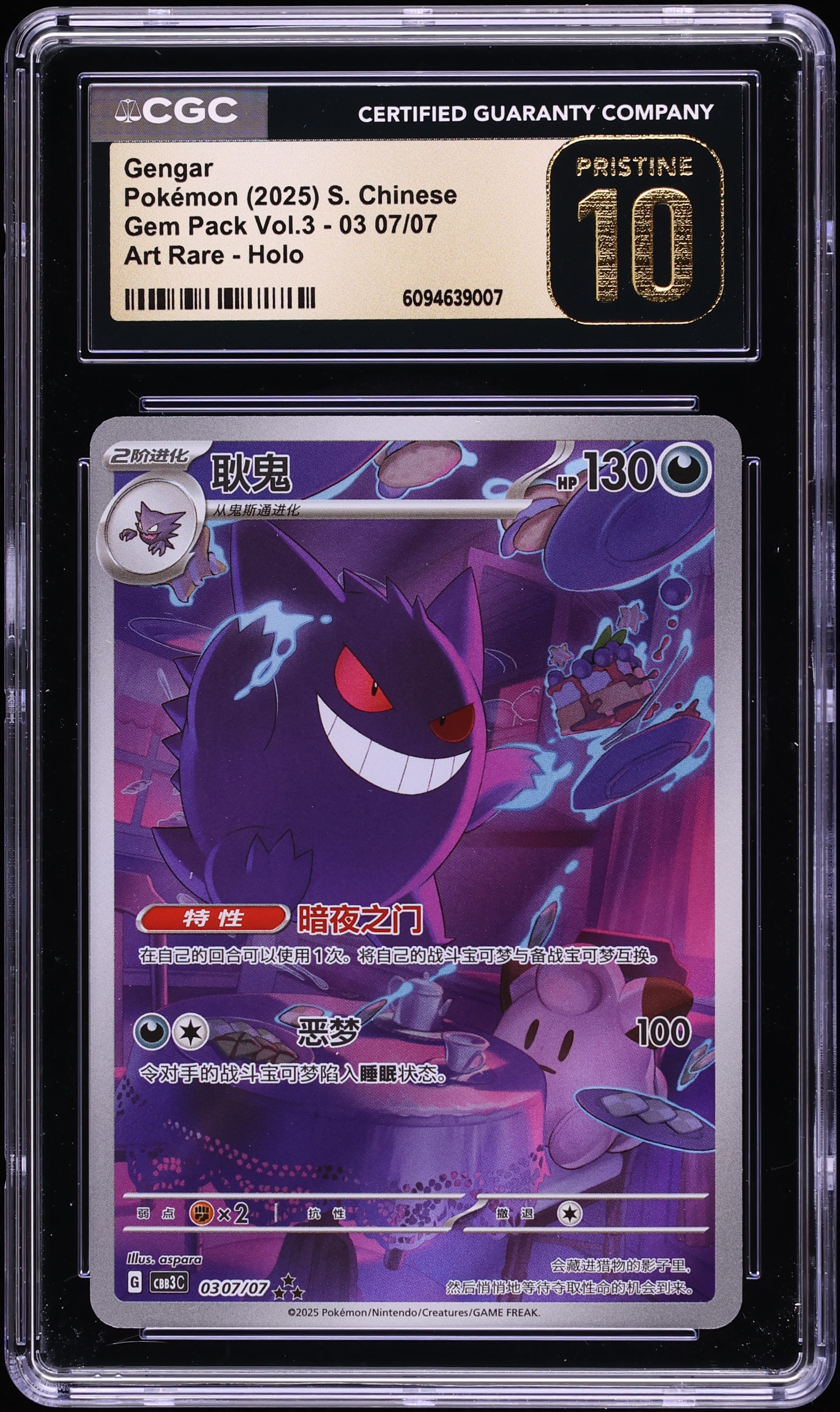 2025 Pokemon Chinese Scarlet & Violet Gem Pack Volume 3 AR Gengar