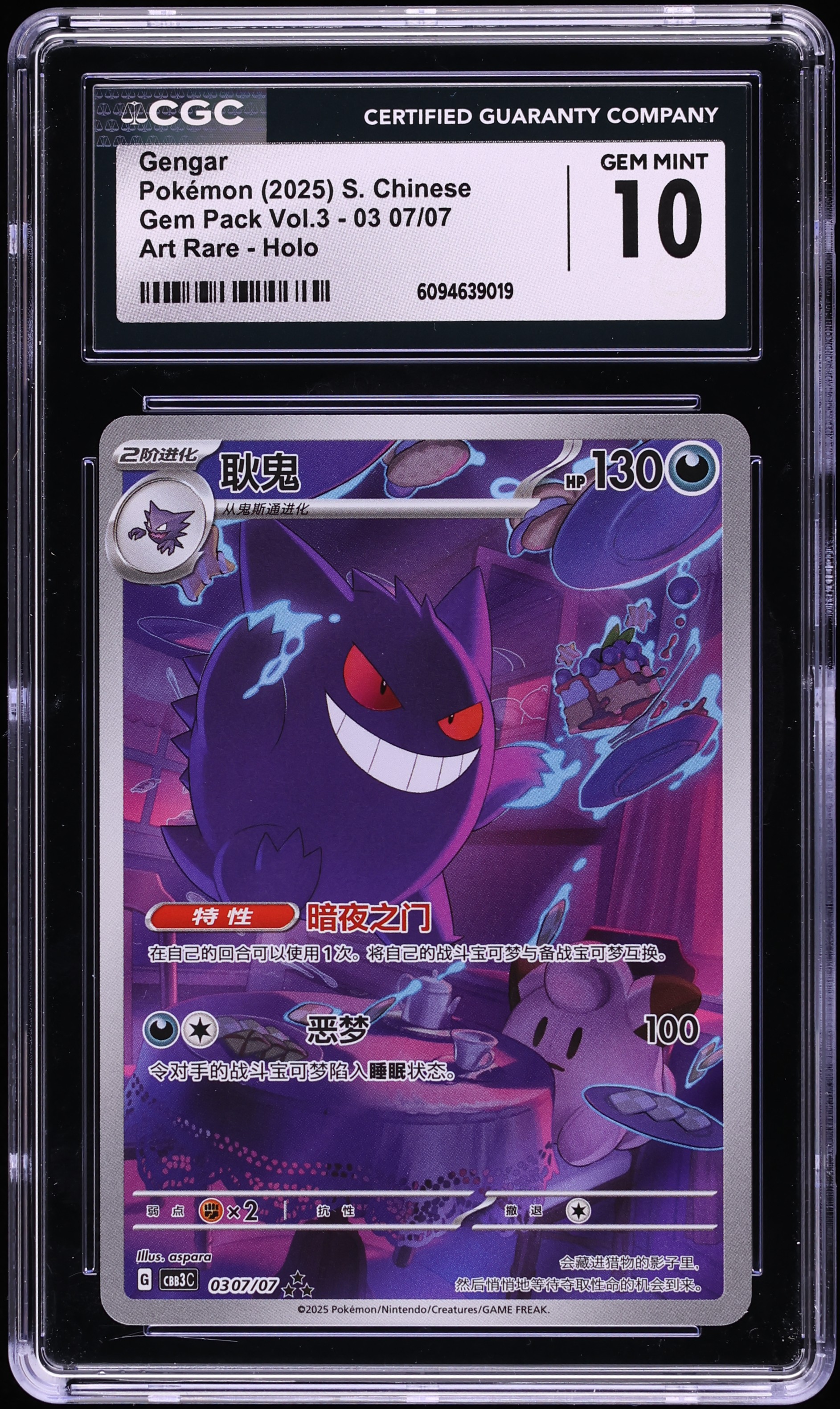2025 Pokemon Chinese Scarlet & Violet Gem Pack Volume 3 AR Gengar #307 CGC 10 GEM MINT on Fanatics Collect 2025 Pokemon Chinese Scarlet & Violet Gem Pack Volume 3 AR Gengar #307 CGC 10 GEM MINT on Fanatics Collect