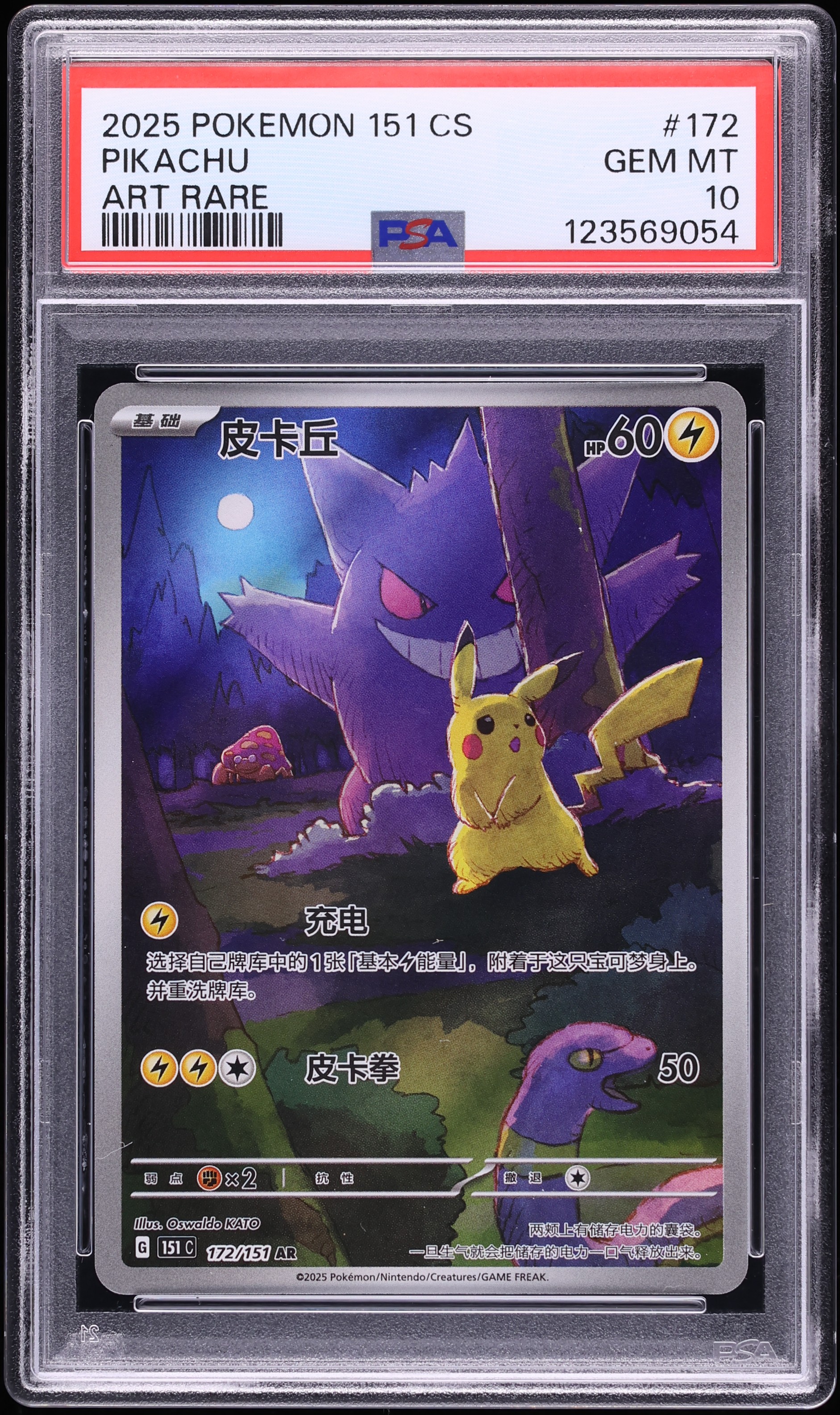 2025 Pokemon Chinese Scarlet & Violet 151 AR Pikachu #172 PSA 10
