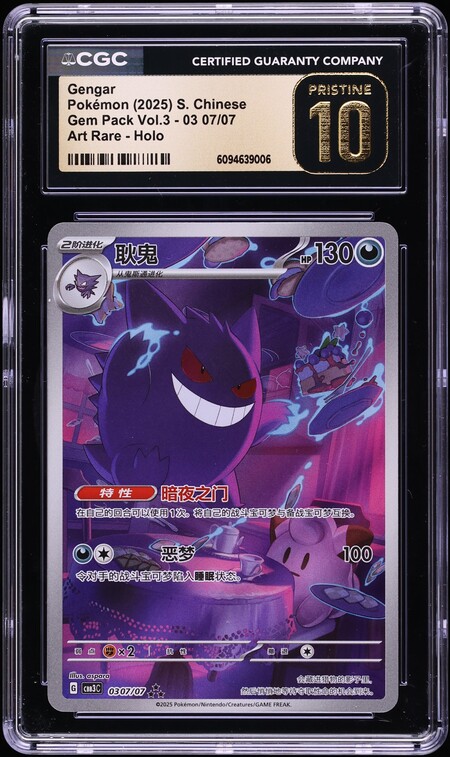2025 Pokemon Chinese Scarlet & Violet Gem Pack Volume 3 AR Gengar