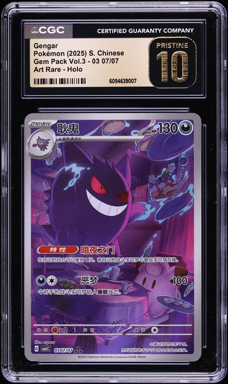2025 Pokemon Chinese Scarlet & Violet Gem Pack Volume 3 AR Gengar
