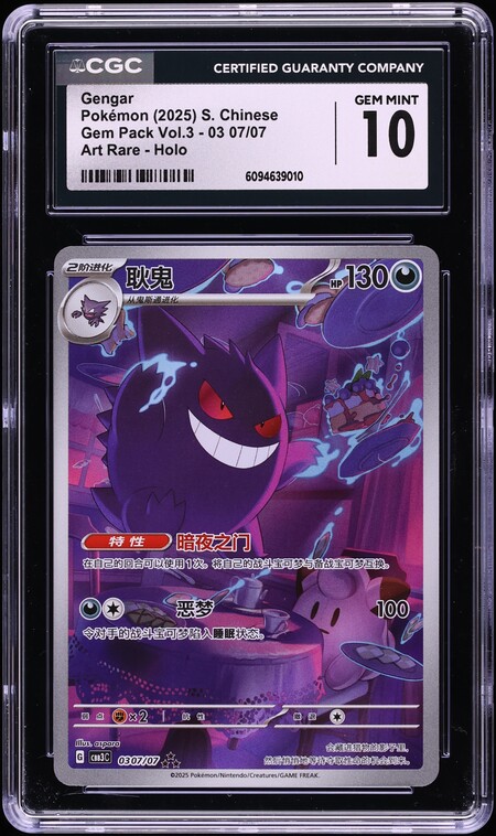 2025 Pokemon Chinese Scarlet & Violet Gem Pack Volume 3 AR Gengar