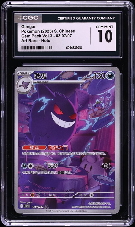 2025 Pokemon Chinese Scarlet & Violet Gem Pack Volume 3 AR Gengar