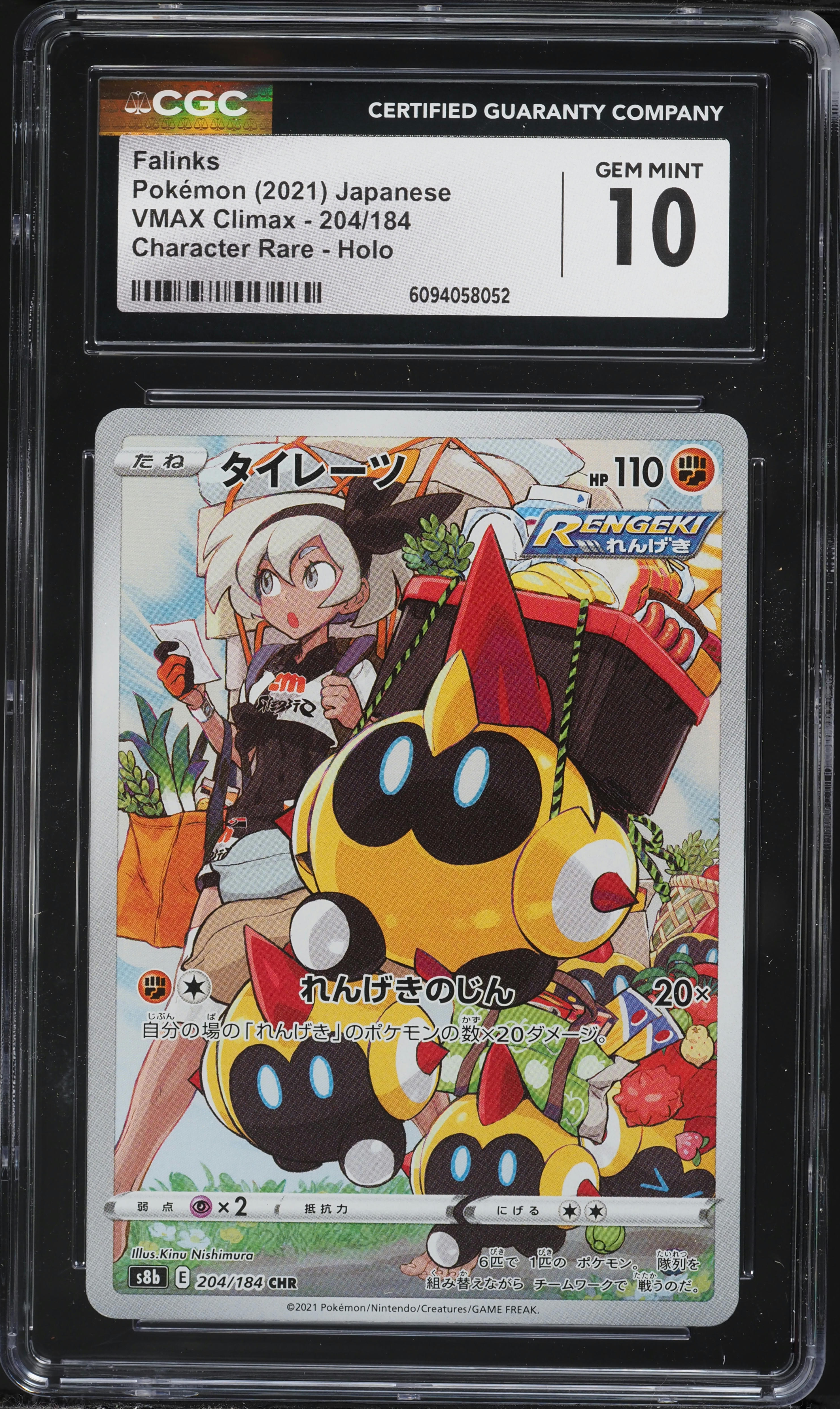 2021 Pokemon Japanese Sword & Shield VMAX Climax CHR Falinks #204