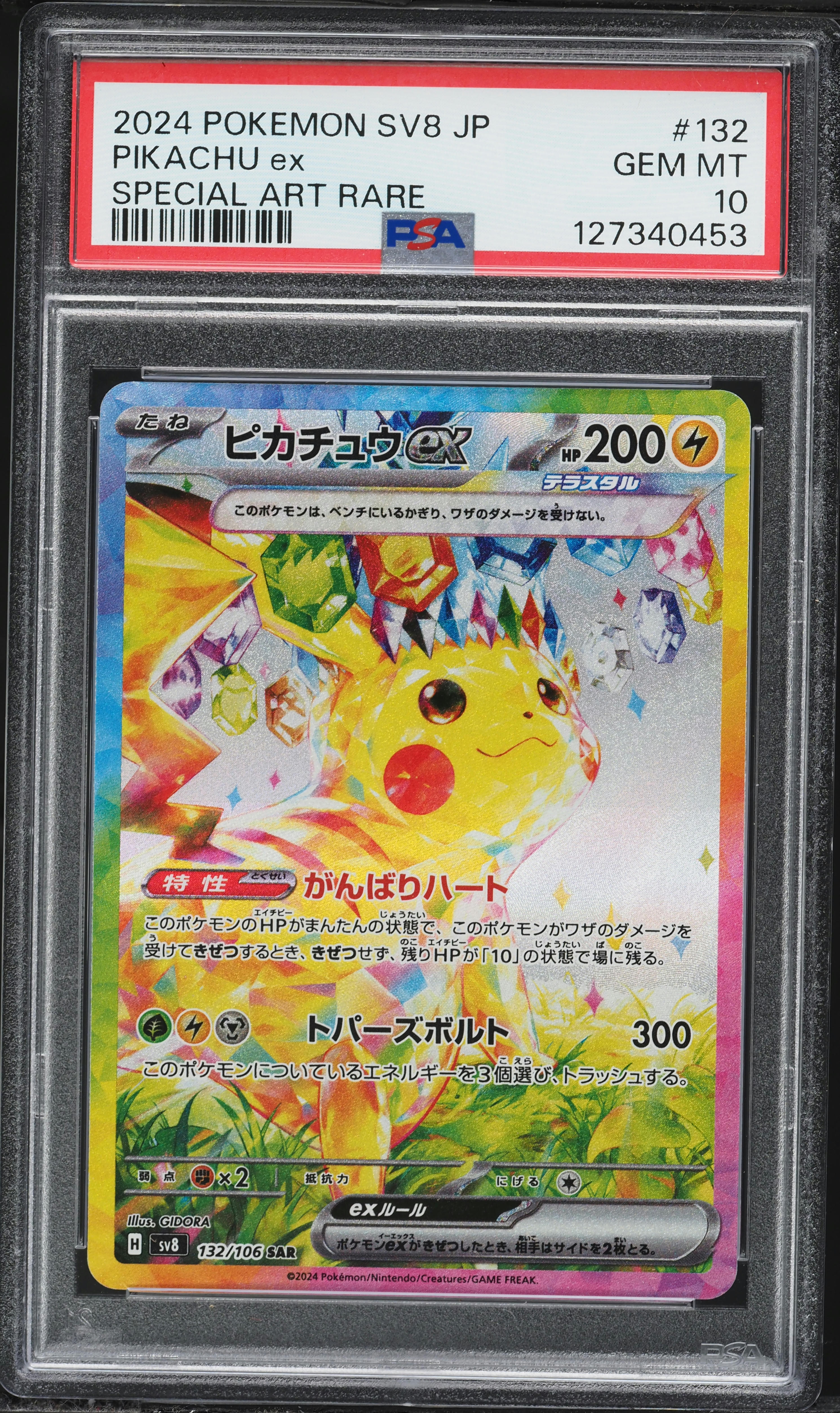 ポケモンカードゲーム ピカチュウex018/066 2024 PSA10 ピカチュウex