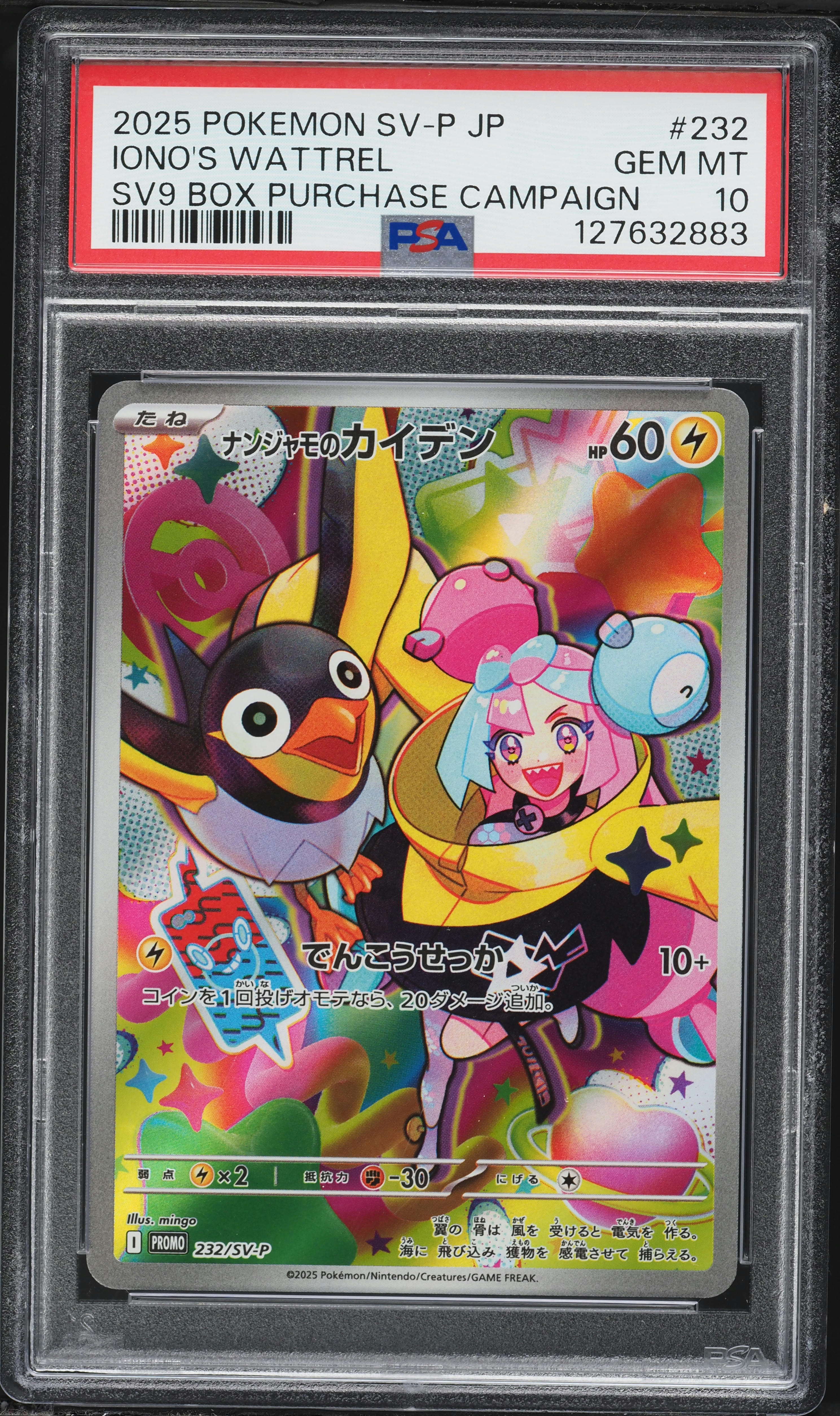 2025 ポケモンカード Iono's Wattrel #232 EX 1737849327_pokemon-center-iono