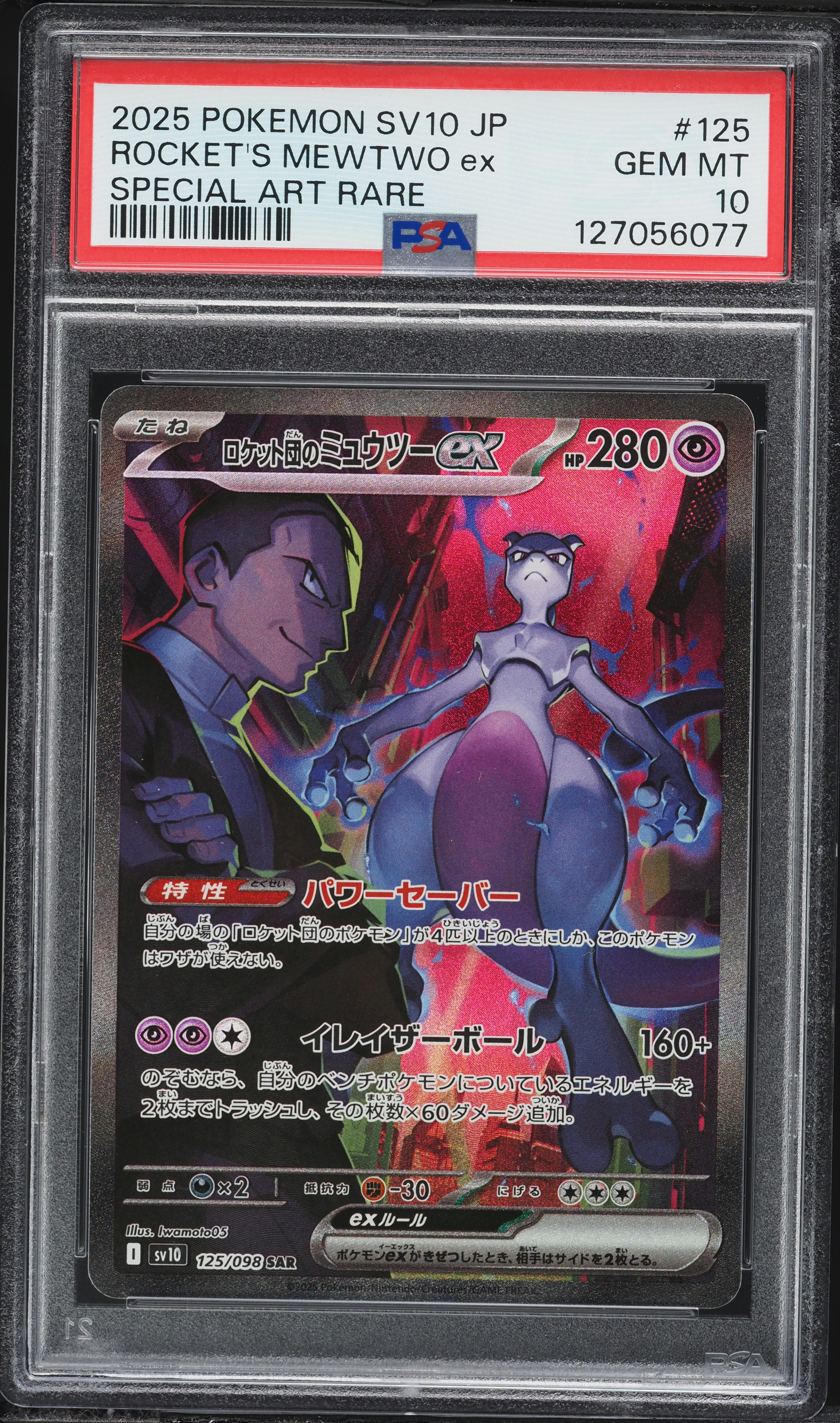 2025 Pokemon Japanese SV Glory Of Rocket Gang SAR Team Rocket's