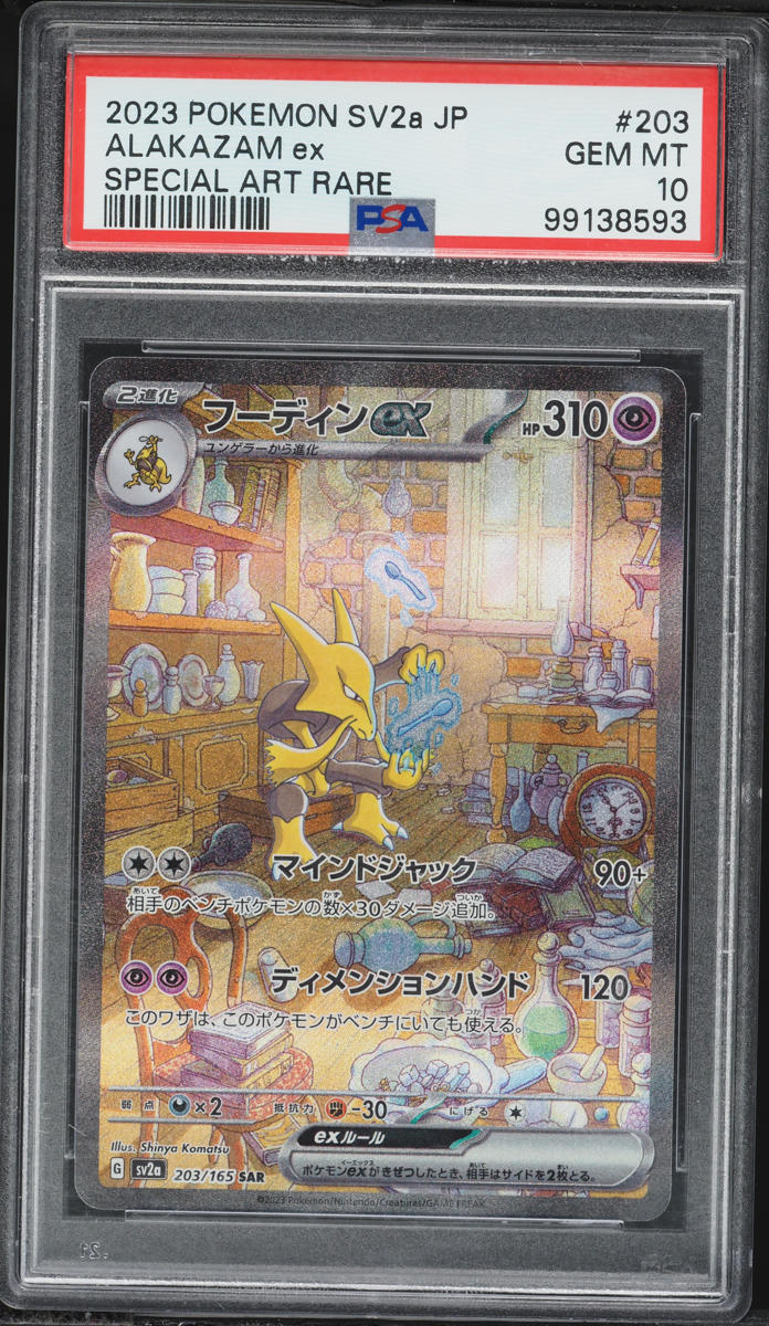 2023 Pokemon Japanese Scarlet & Violet 151 SAR Alakazam EX #203 PSA 10 GEM MINT