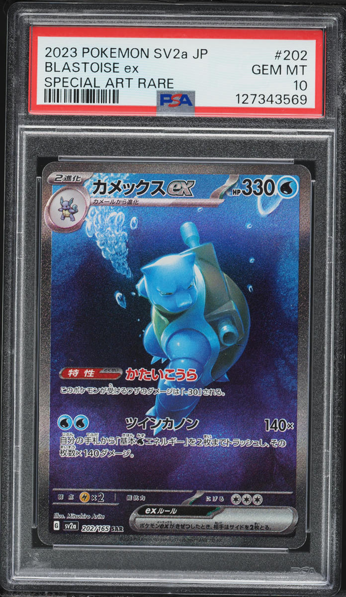 2023 Pokemon Japanese Scarlet & Violet 151 SAR Blastoise EX #202 PSA 10 GEM MINT