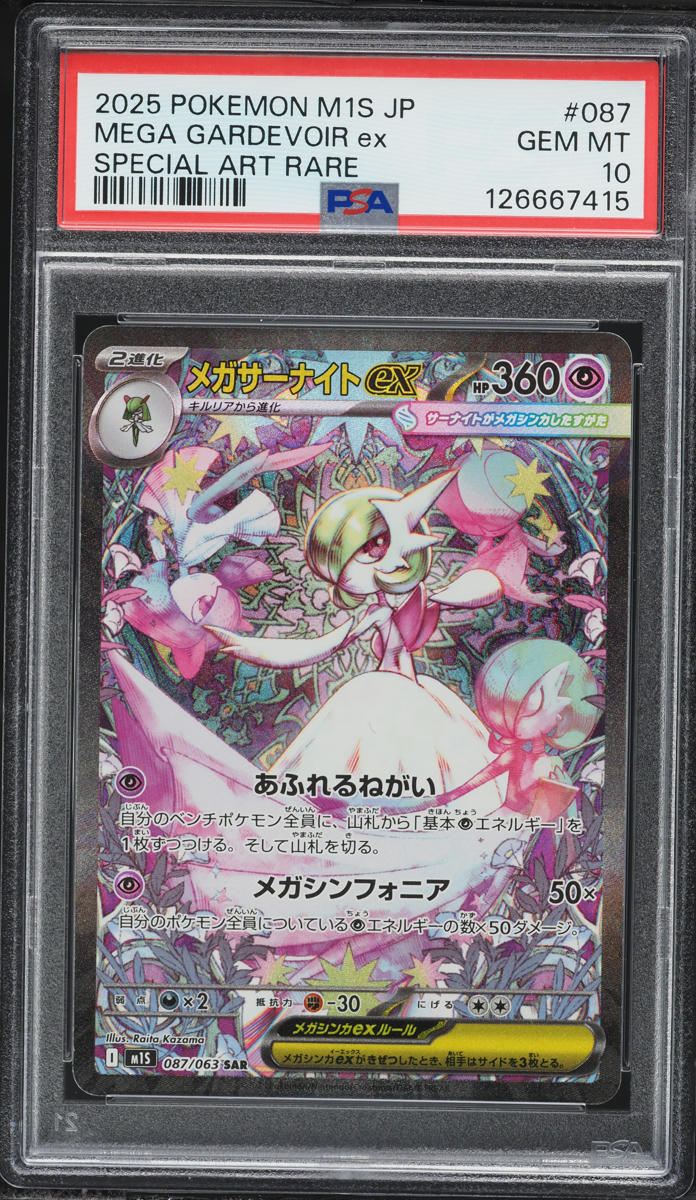 2025 Pokemon Japanese Mega Symphonia SAR Mega Gardevoir Ex #87 PSA 10 GEM MINT