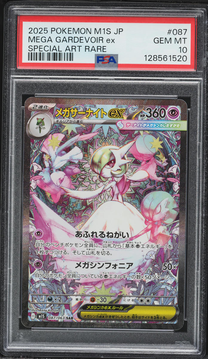2025 Pokemon Japanese Mega Symphonia SAR Mega Gardevoir EX #87 PSA 10 GEM MINT