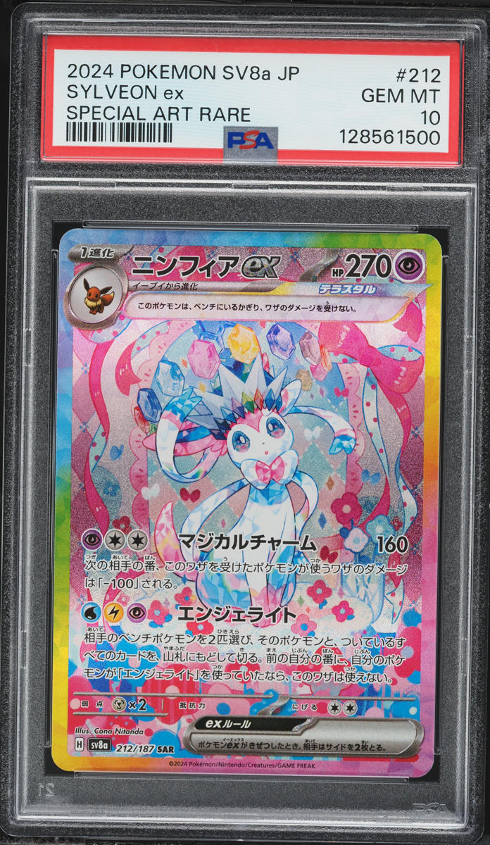 2024 Pokemon Japanese Scarlet & Violet Terastal Fest Ex SAR Sylveon EX #212 PSA 10 GEM MINT
