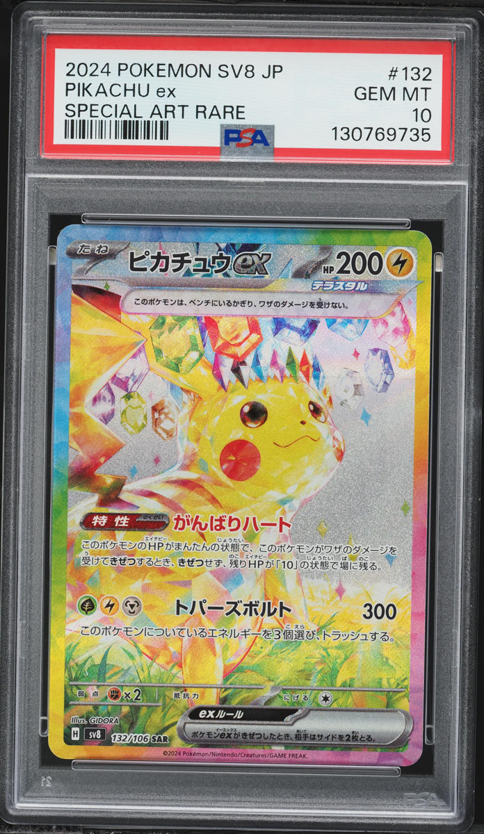 2024 Pokemon Japanese SV Super Electric Breaker SAR Pikachu EX #132 PSA 10 GEM MINT