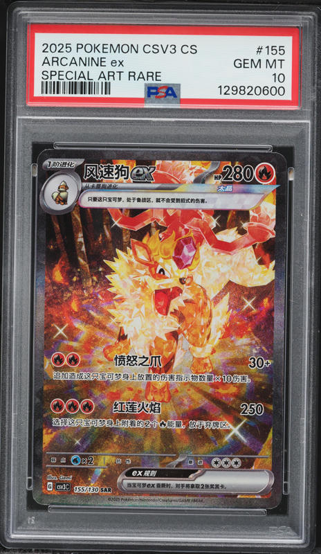 2025 Pokemon Chinese Scarlet & Violet Fearless Terastal SAR