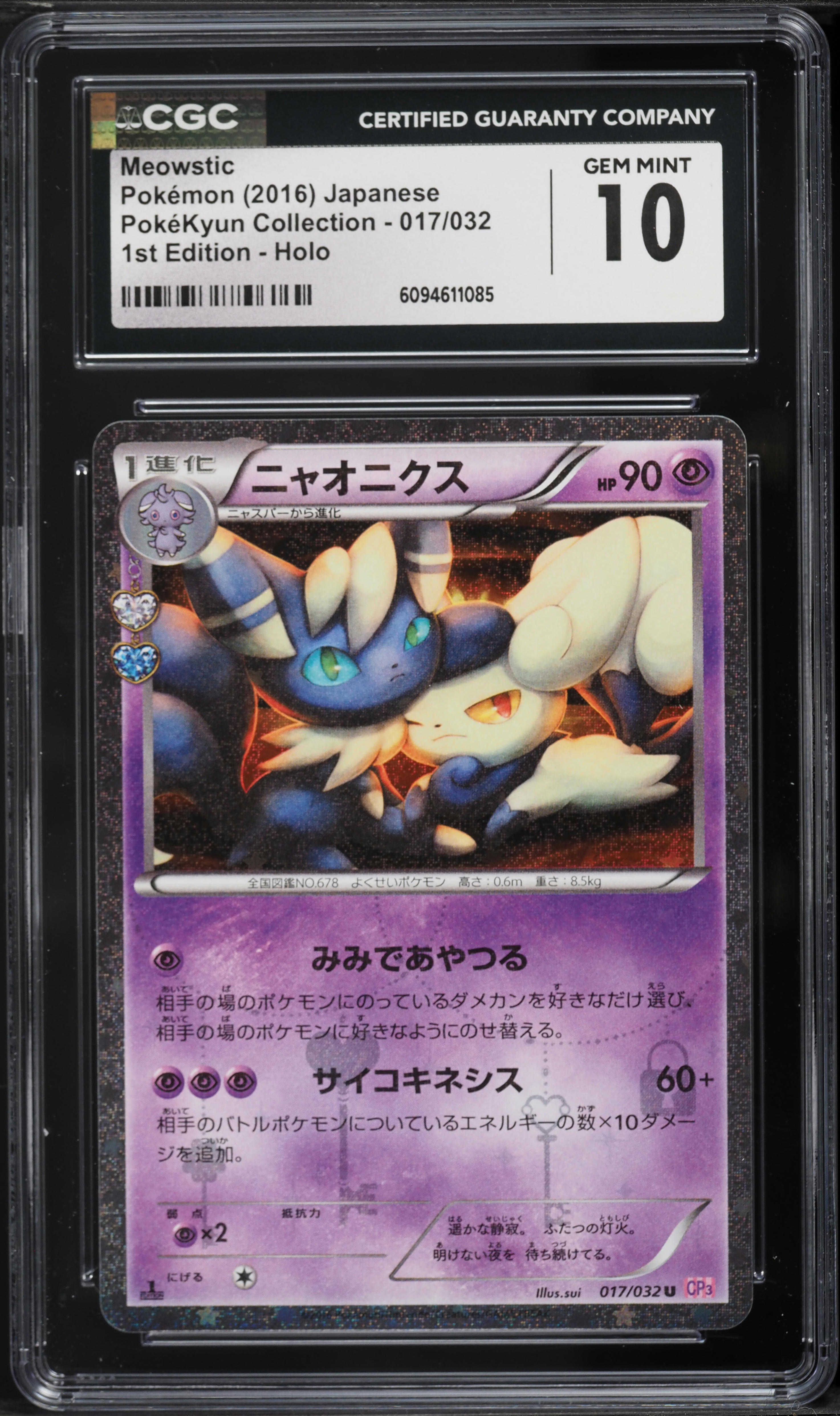 2016 Pokemon Japanese XY PokeKyun Collection 1st Edition Holo