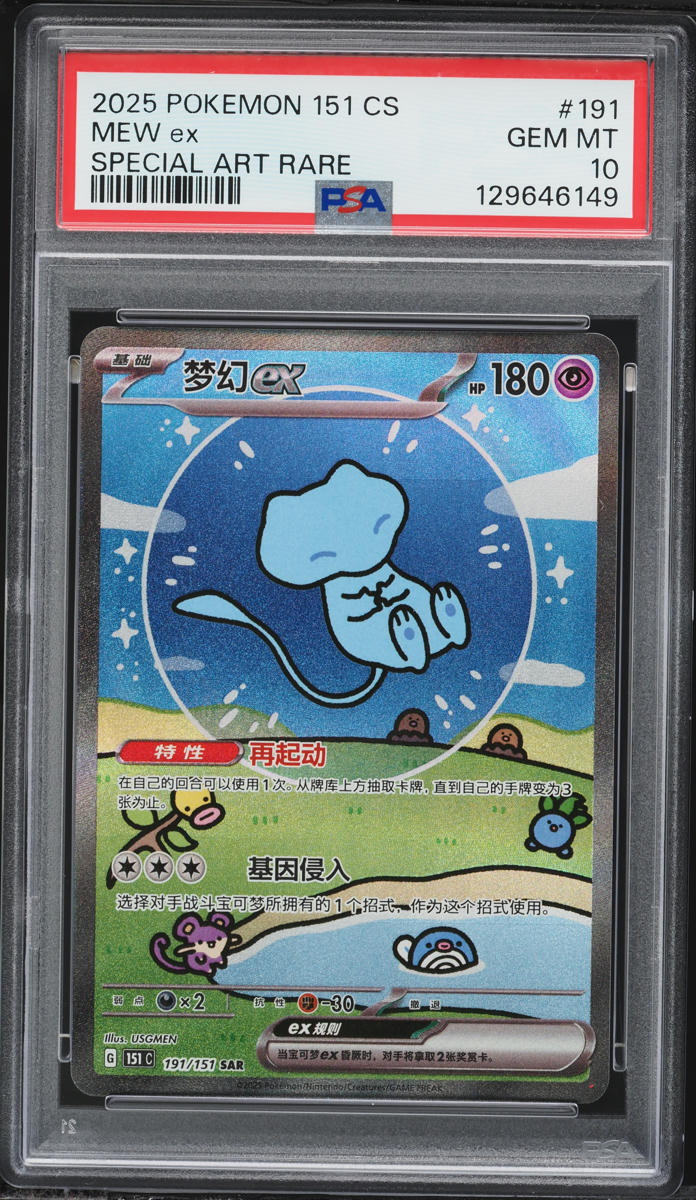 2025 Pokemon Chinese Scarlet & Violet 151 SAR Mew Ex #191 PSA 10 GEM MINT