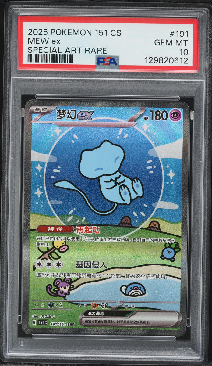 2025 Pokemon Chinese Scarlet & Violet 151 SAR Mew Ex #191 PSA 10 GEM MINT