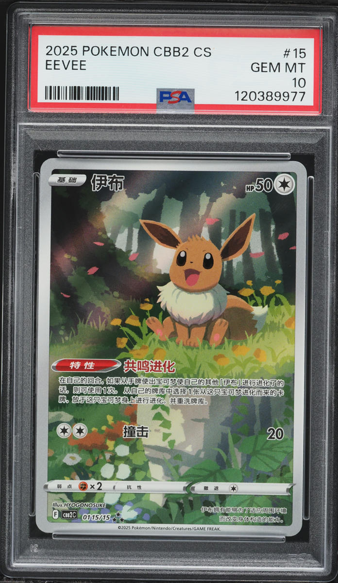 2025 Pokemon Chinese Scarlet & Violet Gem Pack Full Art Eevee #15 PSA 10 GEM MINT