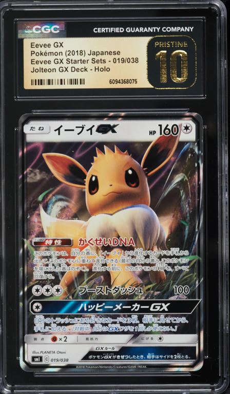 2019 Pokemon Japanese SM Tag Team GX All Stars Full Art Eevee GX