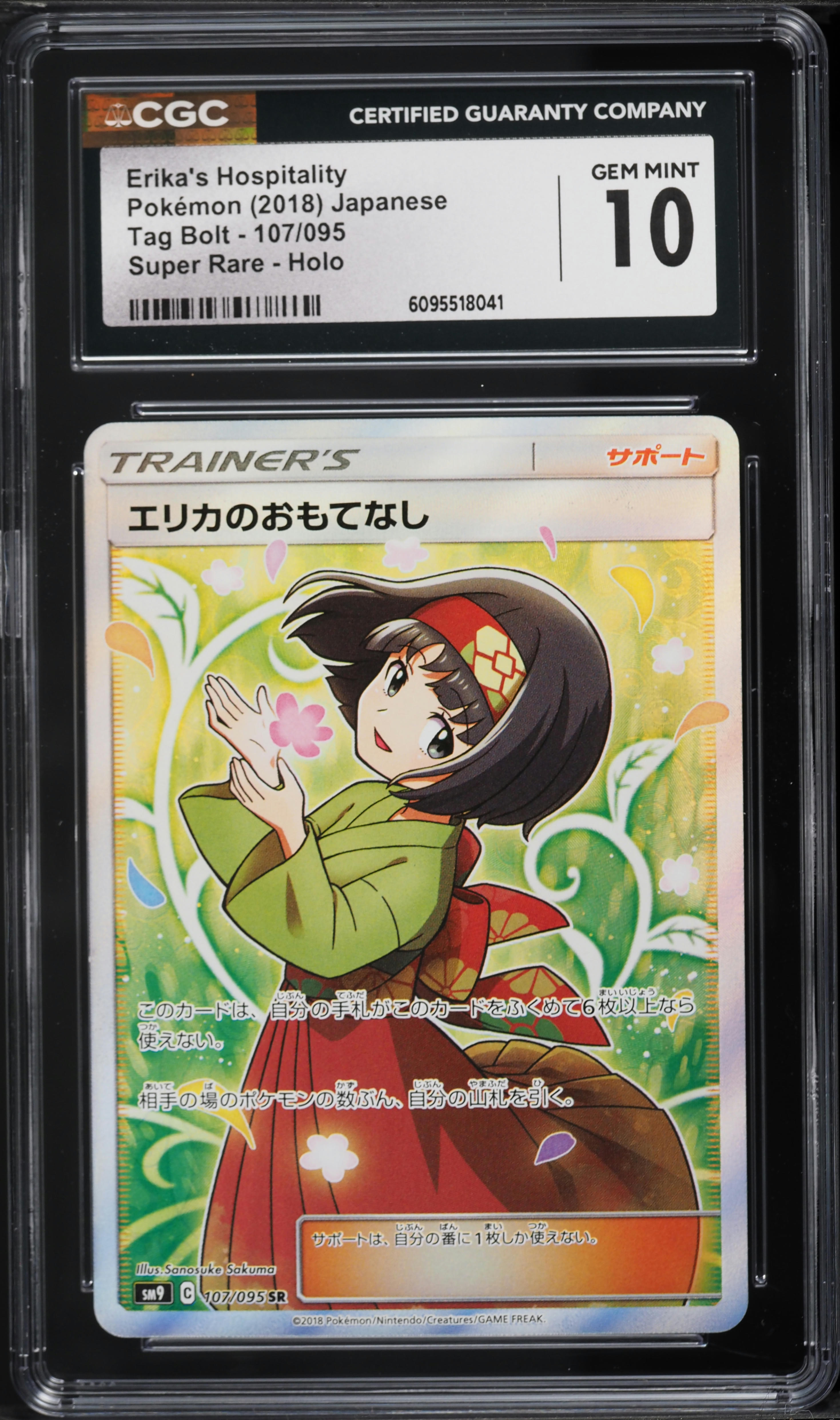 2018 Pokemon Japanese Sun & Moon Tag Bolt Full Art Erika's