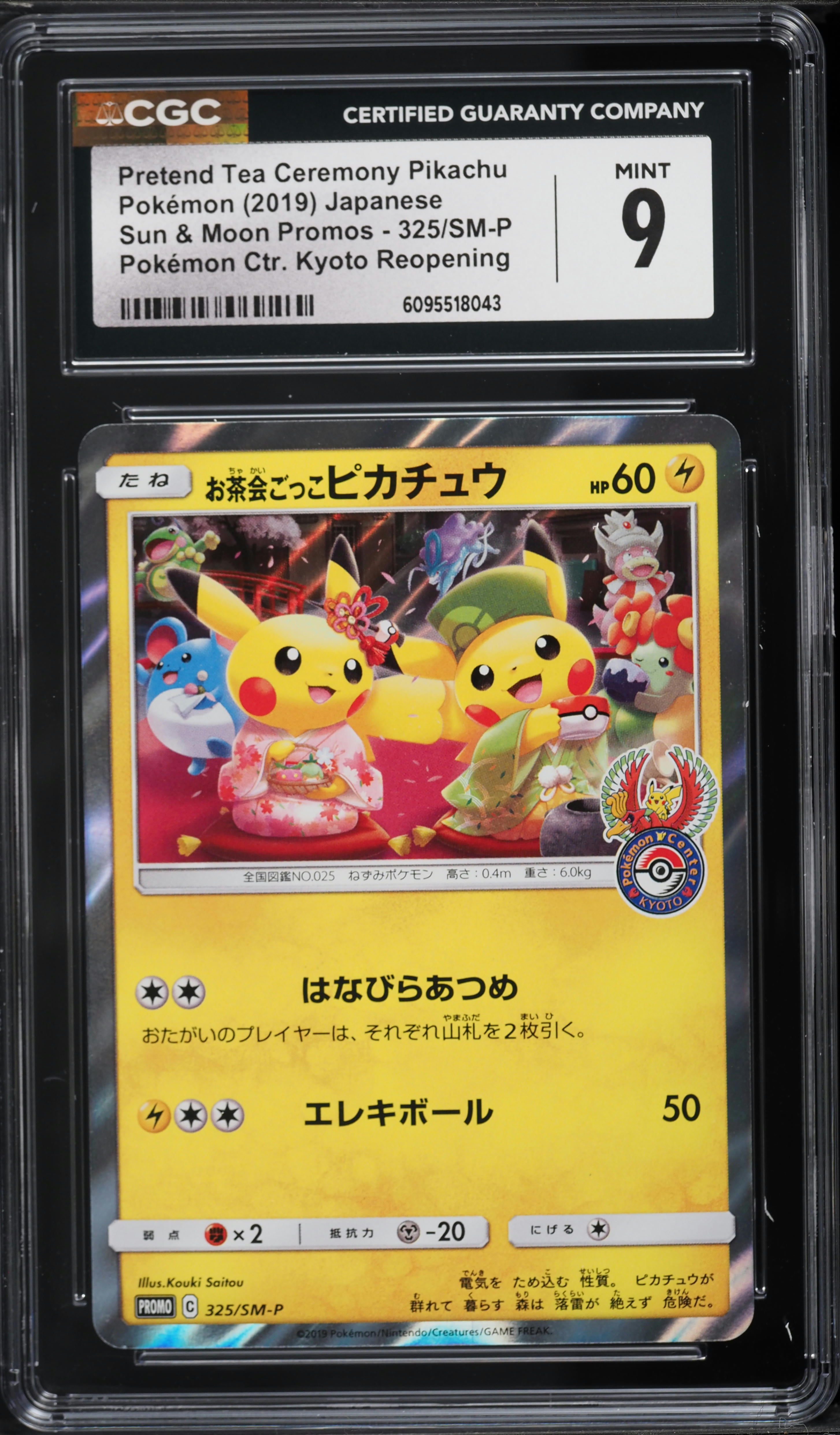 2019 Pokemon Japanese SM Promo Center Kyoto Tea Party Ceremony