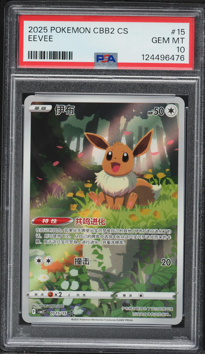 2025 Pokemon Chinese Scarlet & Violet Gem Pack Vol.2 Full Art Eevee #15 PSA 10 GEM MINT