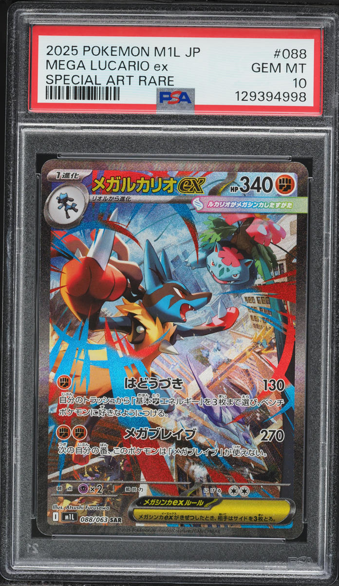 2025 Pokemon Japanese Mega Brave SAR Mega Lucario ex #88 PSA 10 GEM MINT